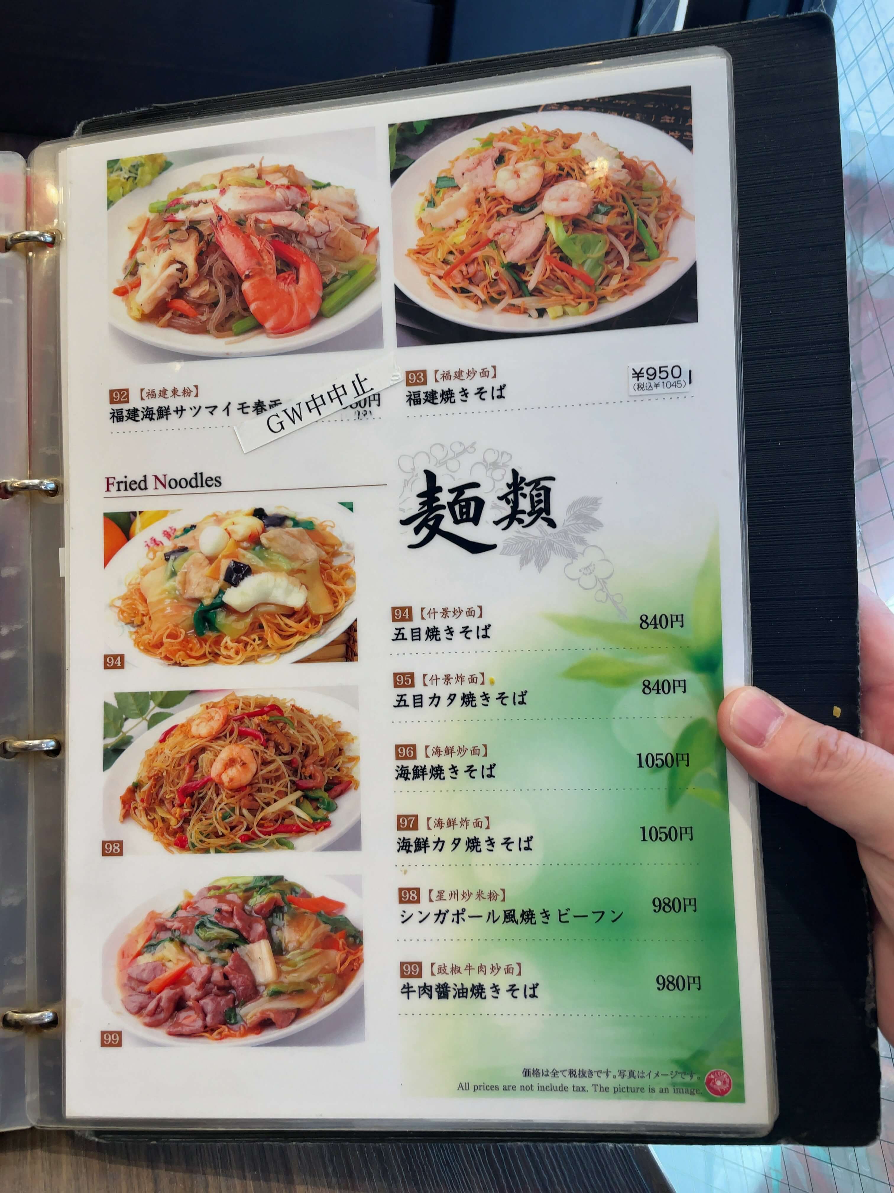 福龍酒家　menu